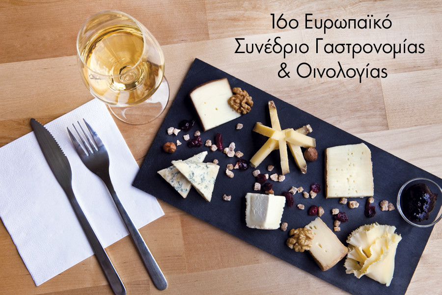 stentoras-16o-eyropaiko-synedrio-gastronomias-kai-oinou.jpg