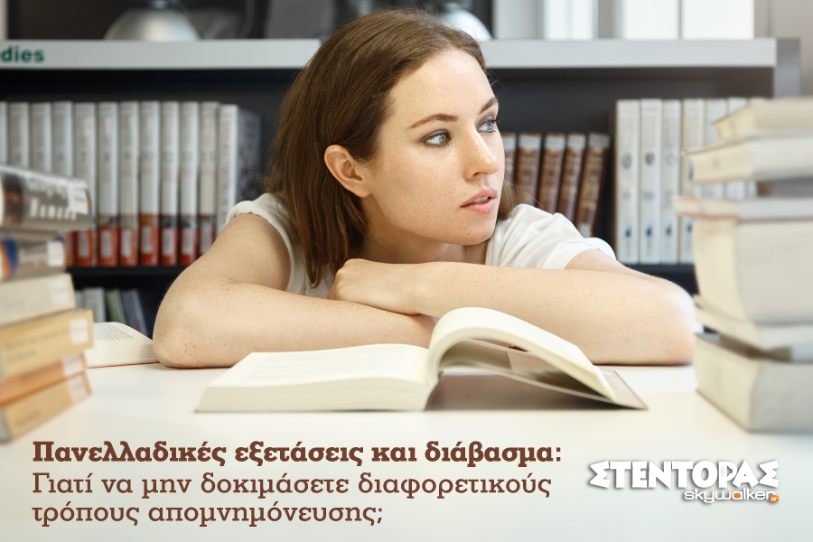 Οι απαγορευμένες συμβουλές για τις Πανελλήνιες: Ό,τι δεν…