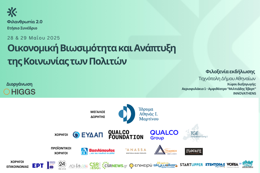 Το ετήσιο συνέδριο του HIGGS επικεντρώνεται στην ενίσχυση…