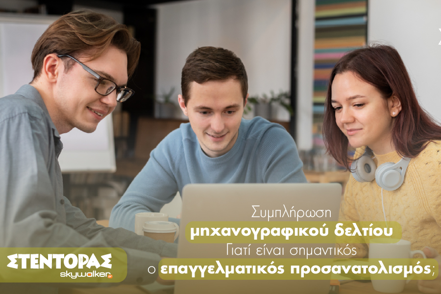 Ε και τι έγινε; Μηχανογραφικό είναι!