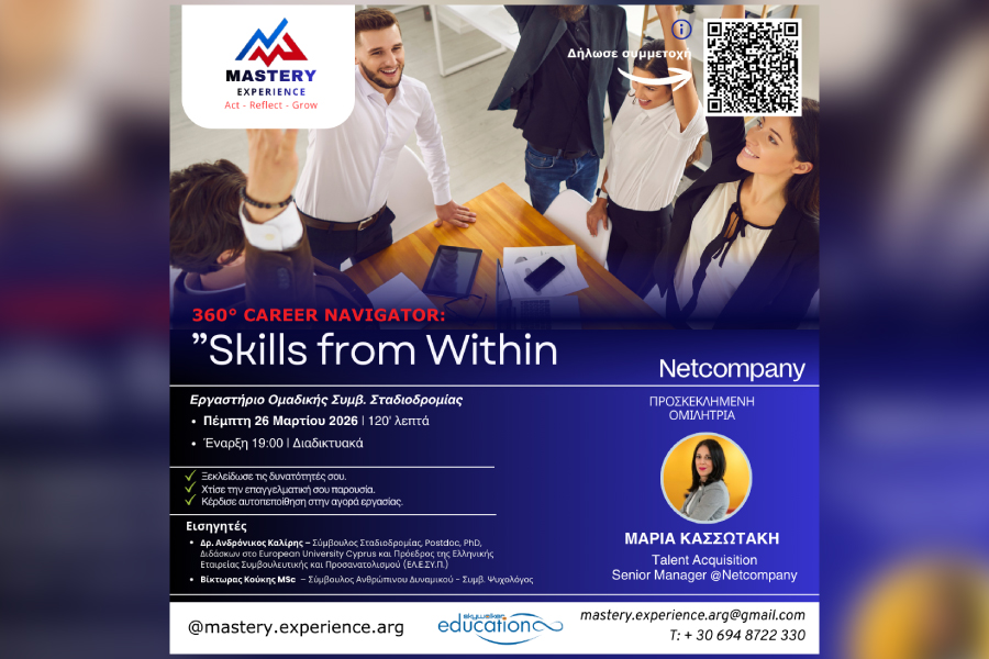 Skills FROM WITHIN | 360° Career Navigator | Εργαστήριο Ομαδικής Συμβουλευτικής&hellip;