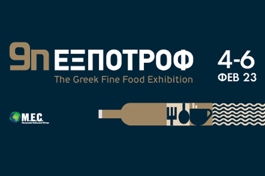 9η ΕΞΠΟΤΡΟΦ  – The Greek Fine Food Exhibition