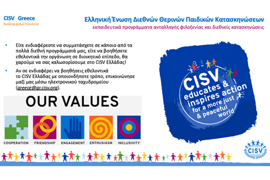 CISV - Εθελοντισμός χωρίς σύνορα