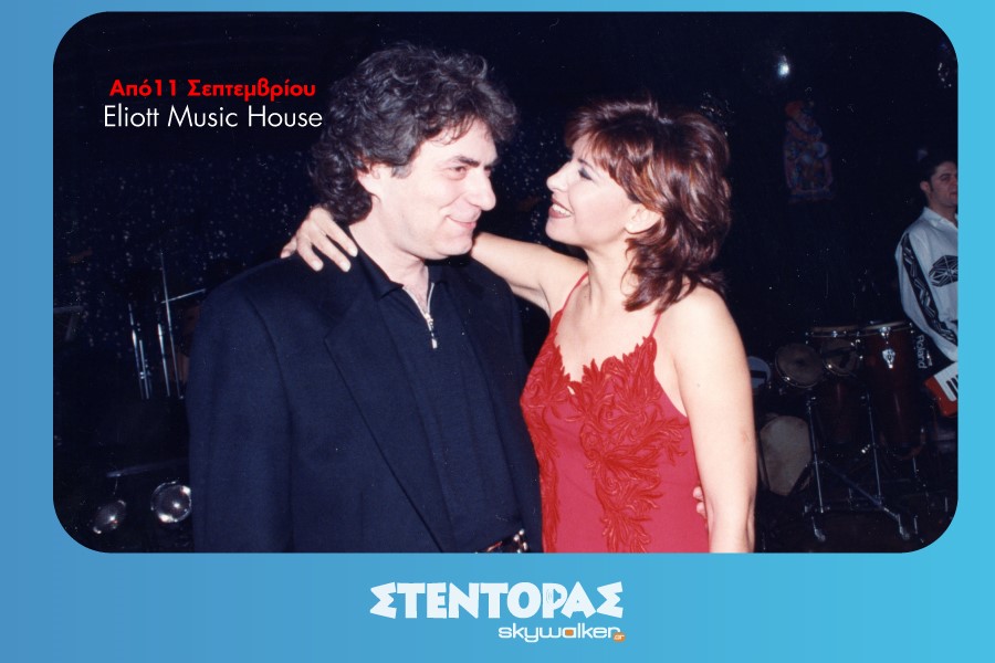 Άγγελος Διονυσίου & Κωνσταντίνα στο  Eliott Music House