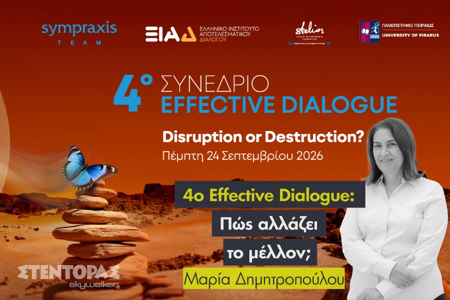 Η Μαρία Δημητροπούλου για το 4ο Effective Dialogue 