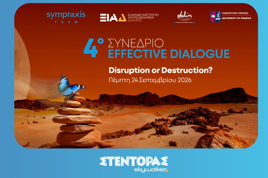 4ο Συνέδριο Effective Dialogue | Disruption or Destruction