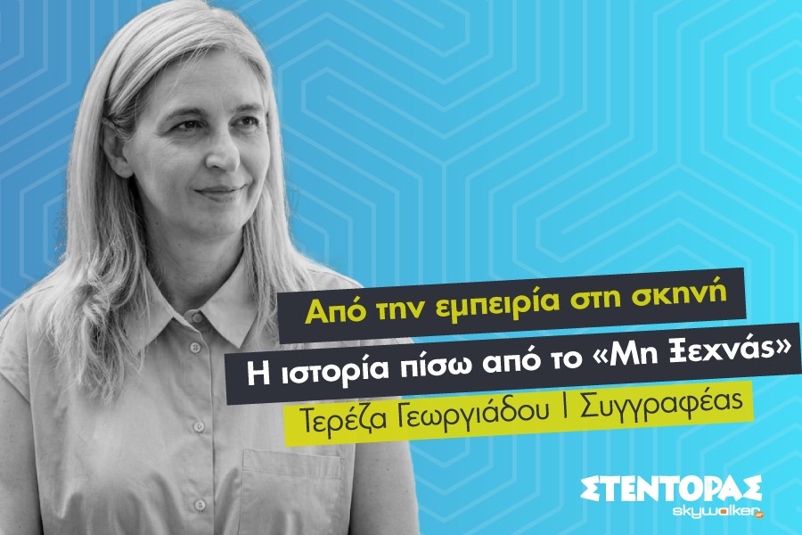 Τερέζα Γεωργιάδου: «Γράφω για όσα αισθάνομαι»