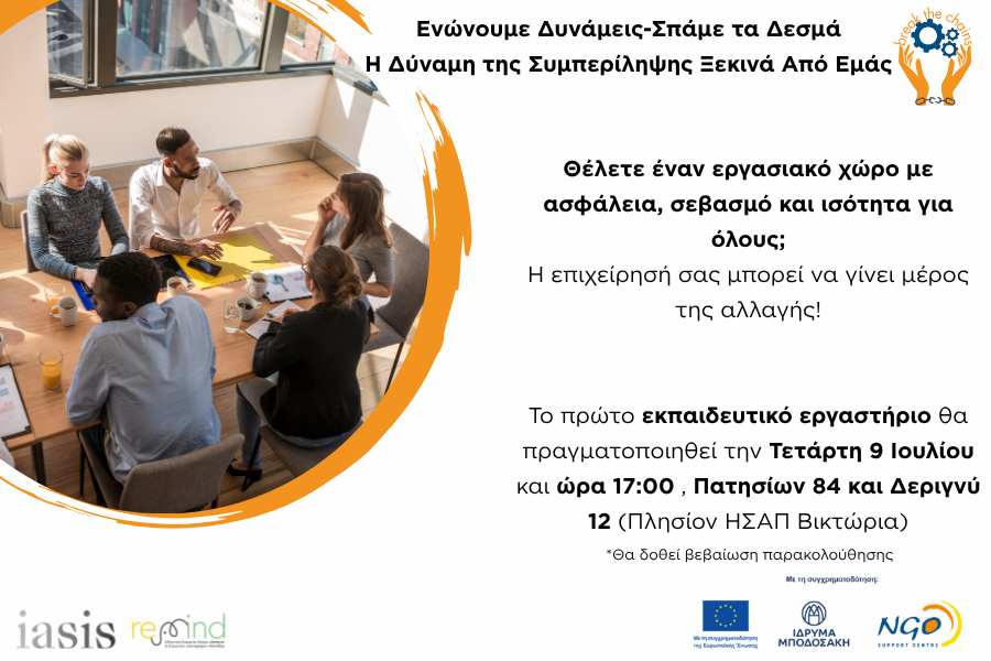 Ενδιαφέρεστε για έναν εργασιακό χώρο που προάγει την ασφάλεια,…