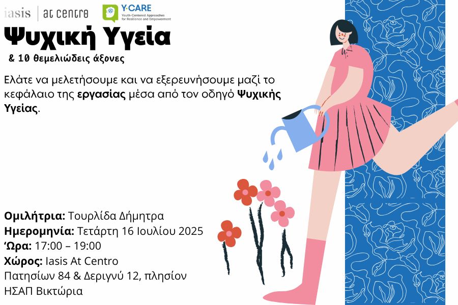 Ομιλία με θέμα: Ψυχική Υγεία & 10 Θεμελιώδεις Άξονες