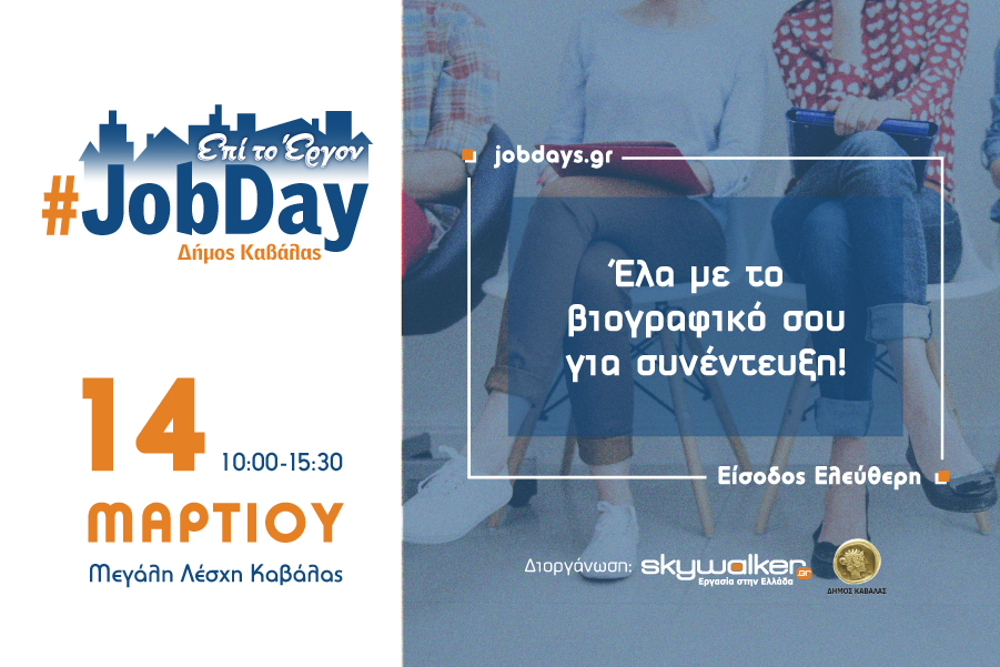 #JobDay Δήμος Καβάλας