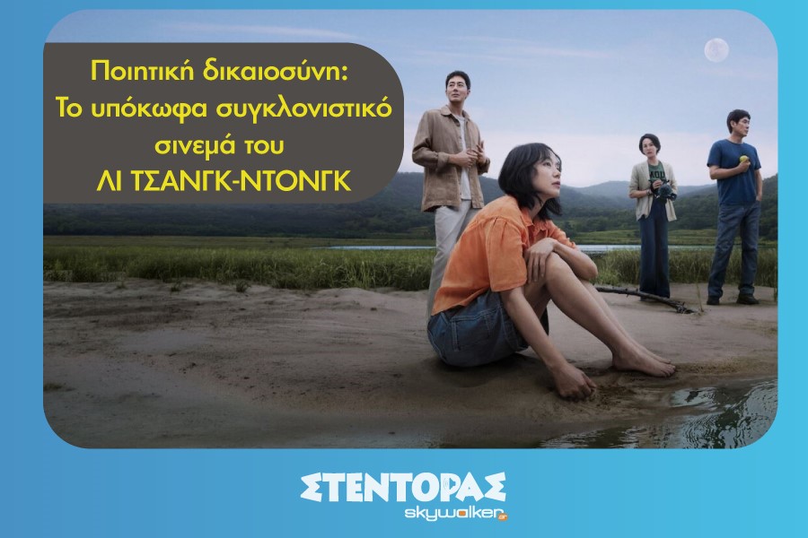 32ο Διεθνές Φεστιβάλ Κινηματογράφου της Αθήνας Νύχτες Πρεμιέρας