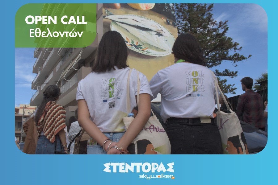 ArtWalk 11 | Open Call Εθελοντών 