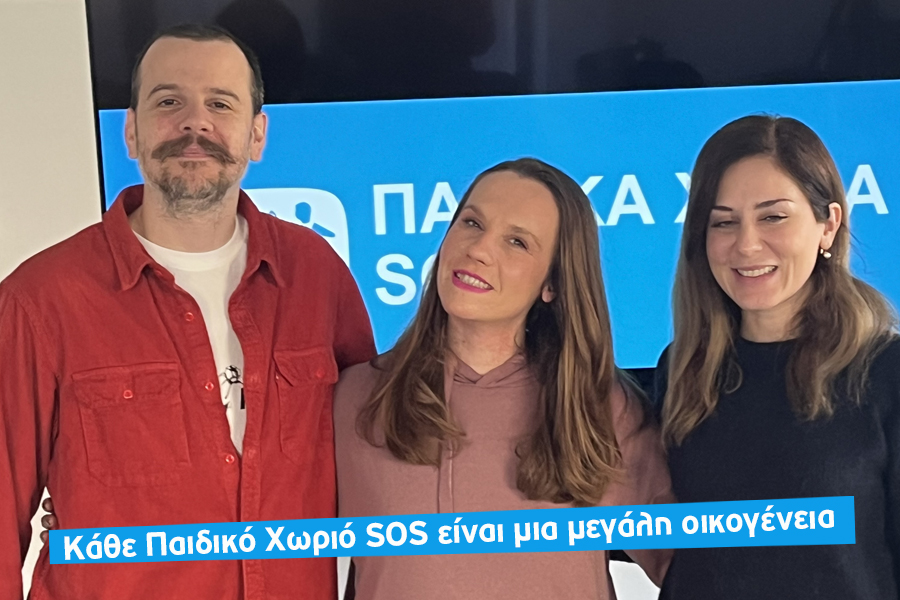 Παιδικά Χωριά SOS 