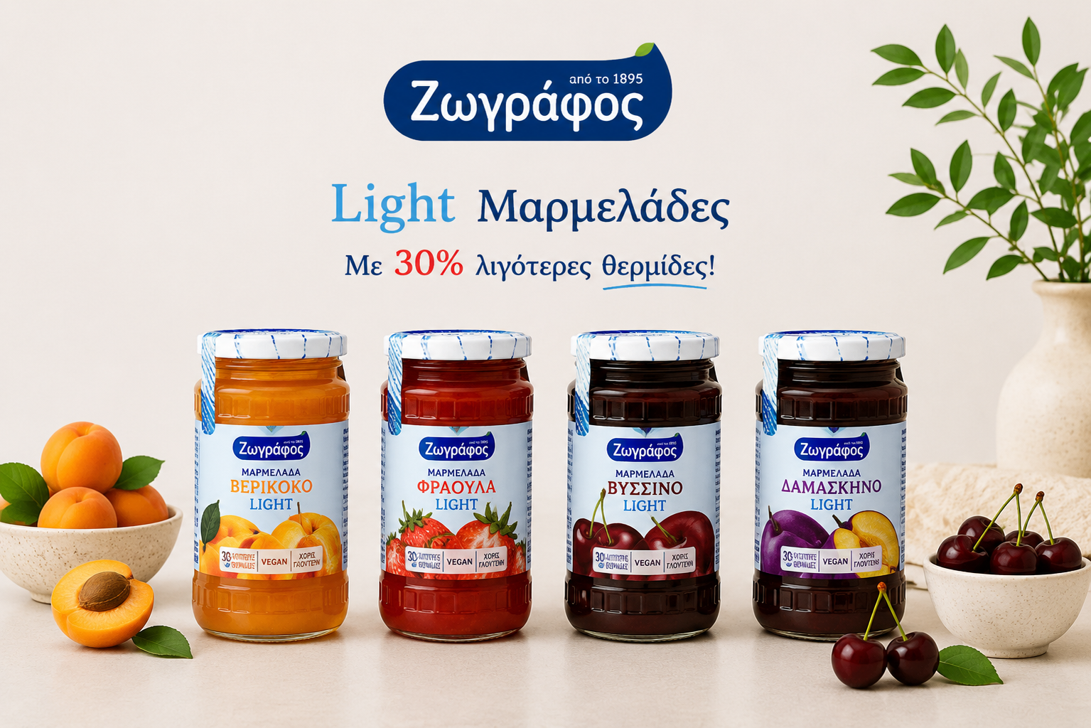 ​​​​​​​Light Μαρμελάδες ΖΩΓΡΑΦΟΣ: Λιγότερες θερμίδες,&hellip;