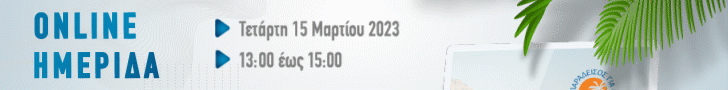 Ελληνικός Τουρισμός Παράδεισος για όλους