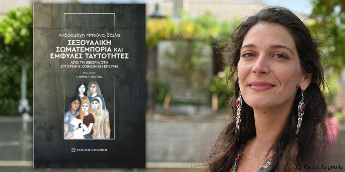 Σεξουαλική σωματεμπορία και έμφυλες ταυτότητες Από τη&hellip;