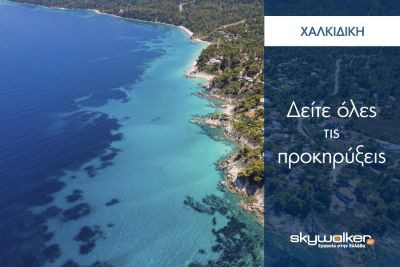 Περισσότερα...