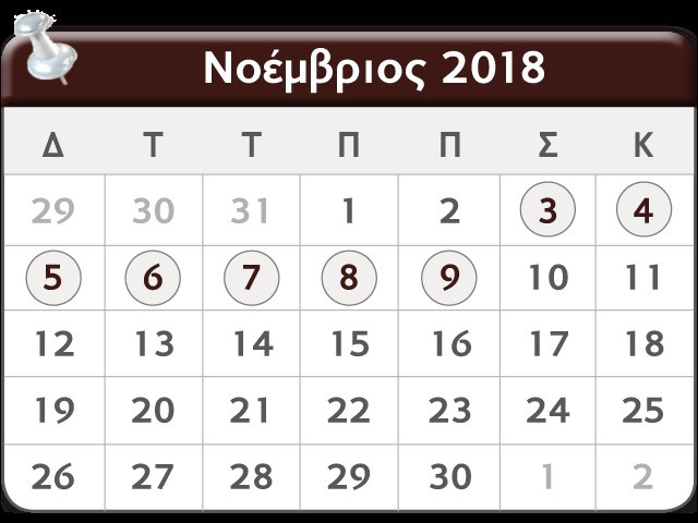 imerologio_psichagogia3-11.jpg