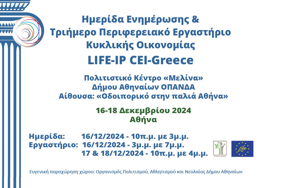 Circular_Economy_Events-Athens.jpg