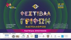 Περισσότερα...