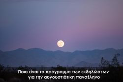 Περισσότερα...