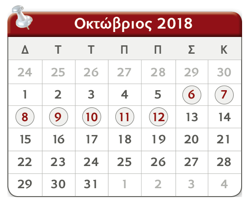 hmerologio_6-12.10.png