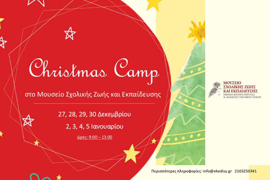Christmas-camp-2022-αφισα_I_900x600_002.jpg