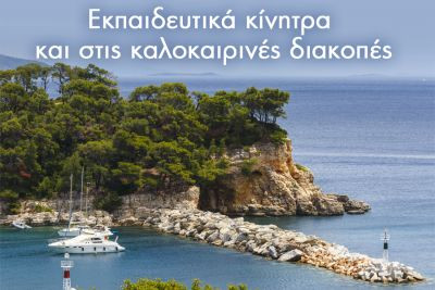 Περισσότερα...