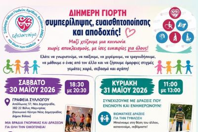 Περισσότερα...