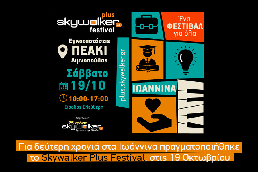 skywalker_plus_festival_I_900x600.jpg