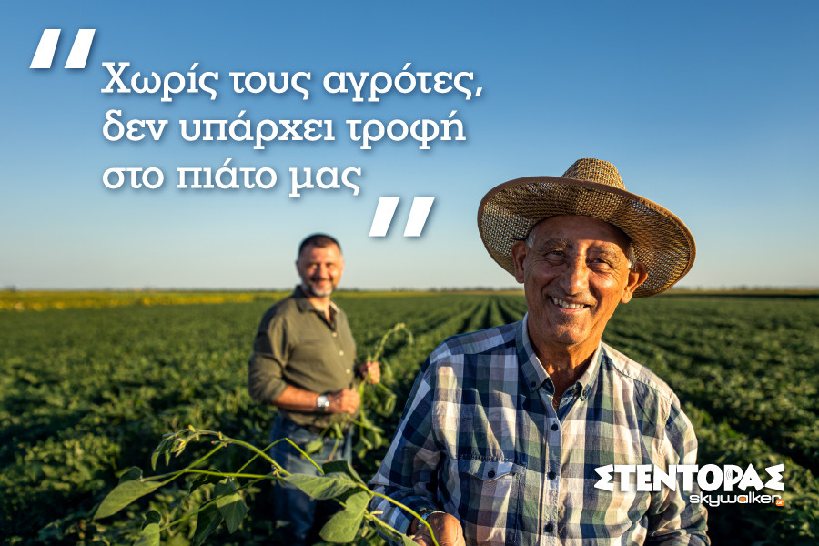 11-06-2025-agrotika_900x600-06.jpg
