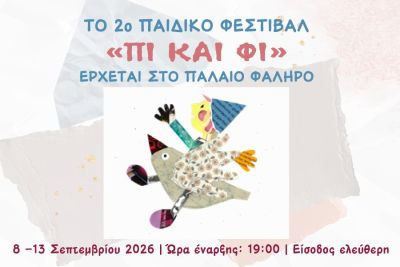 Περισσότερα...