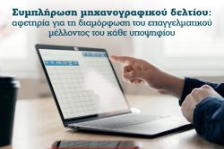 Περισσότερα...