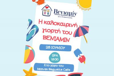 Περισσότερα...