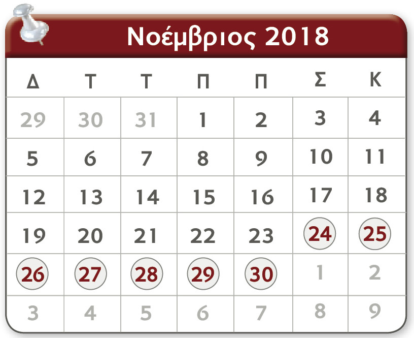 hmerologio_24-30.11.jpg
