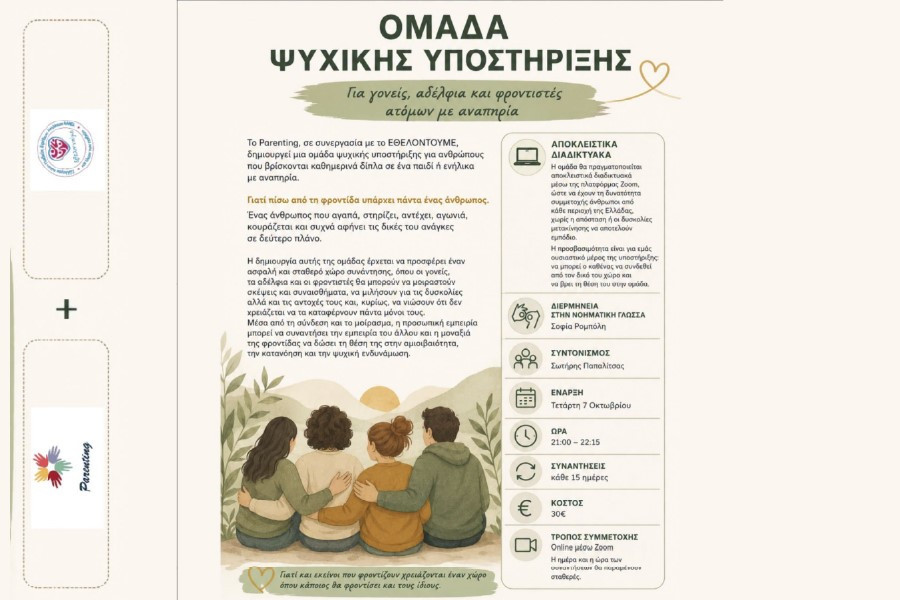 Omadapsixikis.jpg