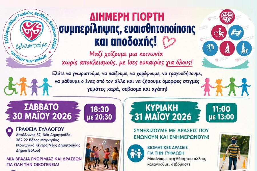 Ethelontoume_volos900x600_002.jpg