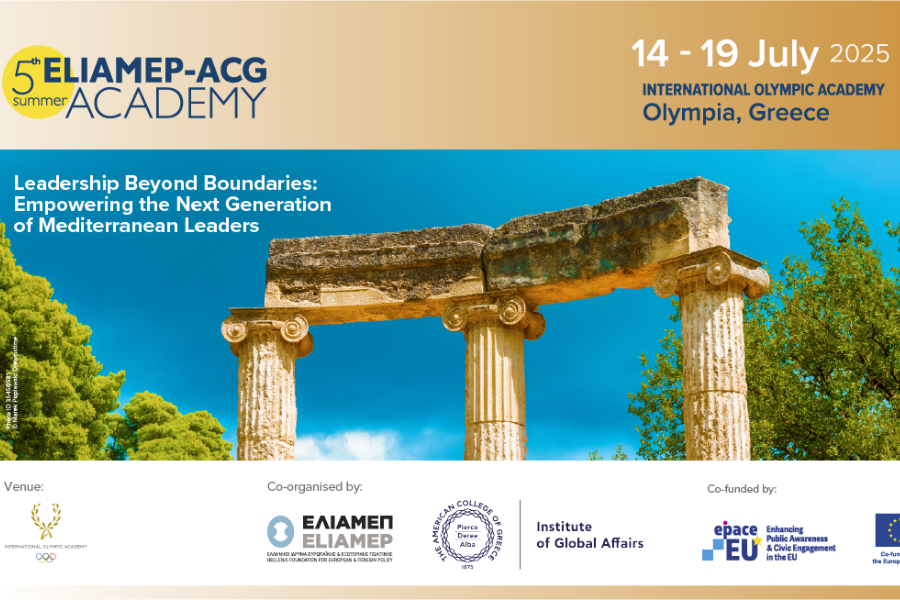 5η Θερινή Ακαδημία ΕΛΙΑΜΕΠ-ACG | Leadership Beyond Boundaries
