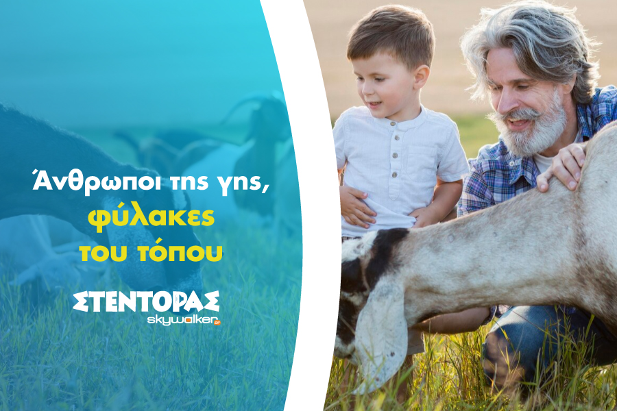 2026 – Διεθνές Έτος Βοσκοτόπων και Βοσκών