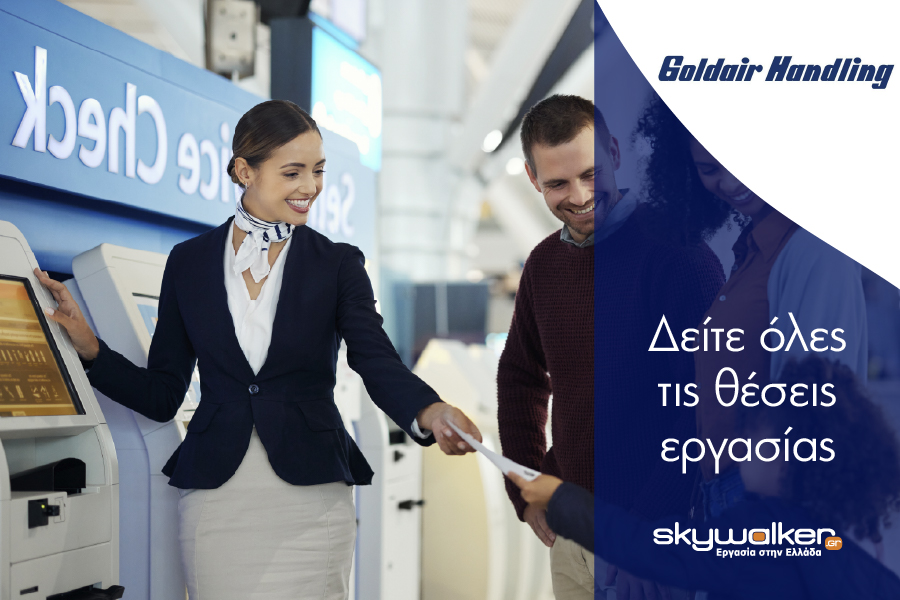 GOLDAIR HANDLING AE: 16 αγγελίες για θέσεις εργασίας