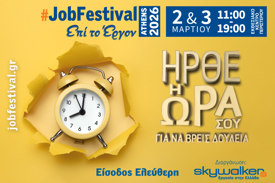 Athens #JobFestival 2026 | Ήρθε η ώρα σου για να βρεις δουλειά!