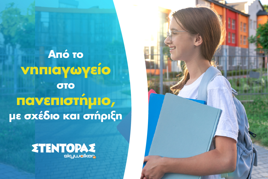 Από το νηπιαγωγείο στο πανεπιστήμιο: σχεδιασμός και υλοποίηση…