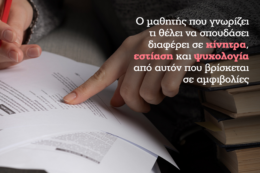Πανελλήνιες στο παρά 5. Ποιοι μαθητές θα πετύχουν πιο εύκολα;