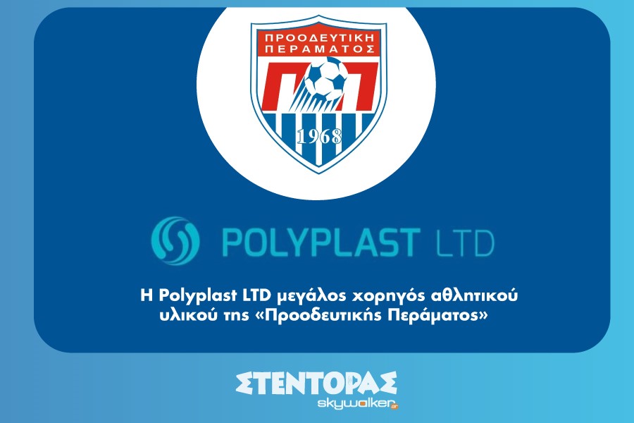 Η Polyplast LTD μεγάλος χορηγός της «Προοδευτικής Περάματος»&hellip;