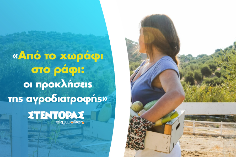 ΑγροΝέα | 5-1-2026