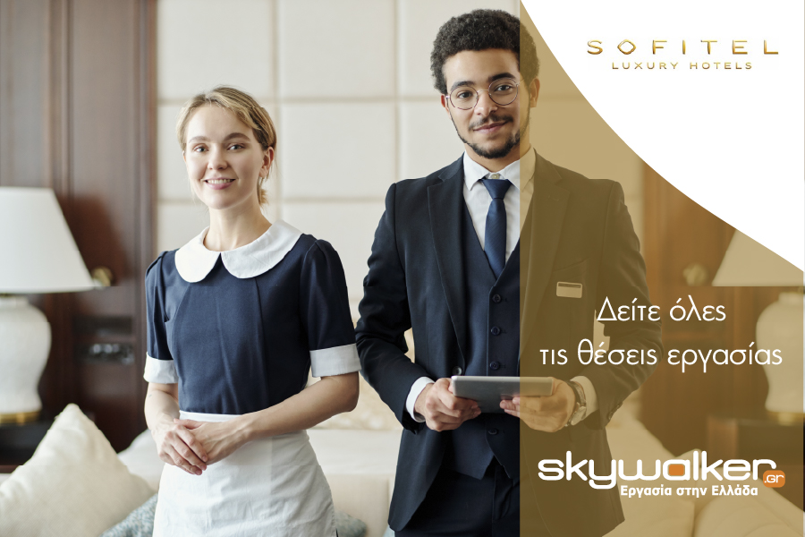 Sofitel Athens Airport: Αναζητά προσωπικό διαφόρων ειδικοτήτων