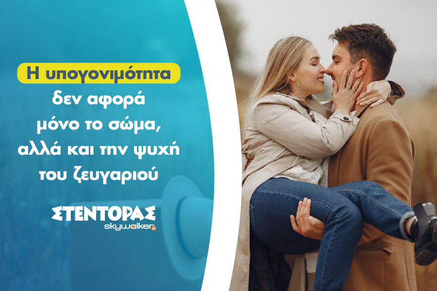 Υπογονιμότητα: οι συναισθηματικές επιπτώσεις στη ζωή ενός&hellip;