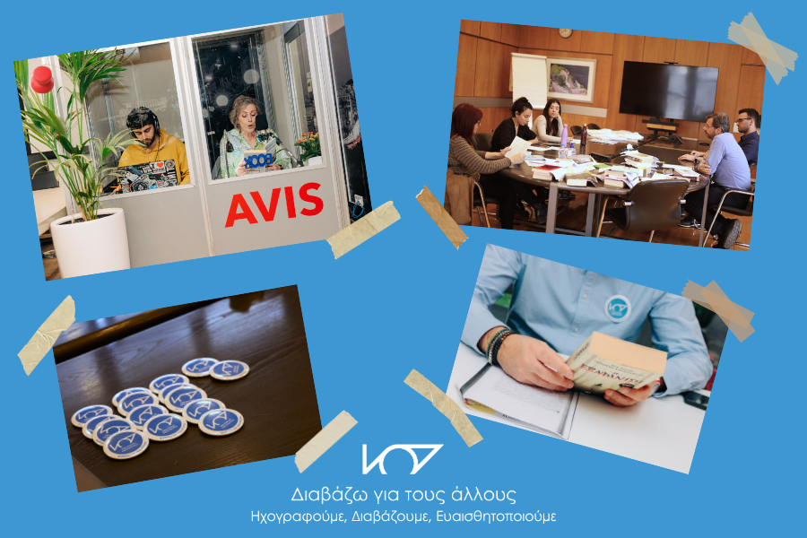 Το «Διαβάζω για τους Άλλους» ευαισθητοποιεί τους εργαζομένους…